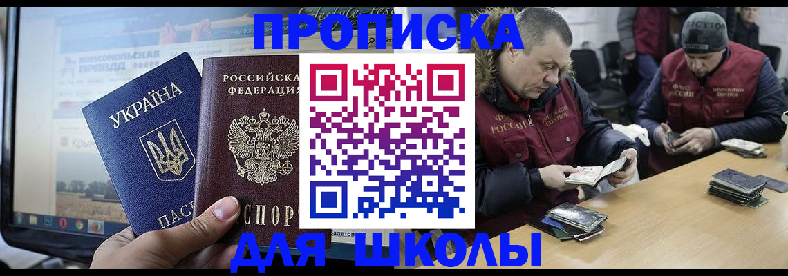 прописка 2025 в Белгороде