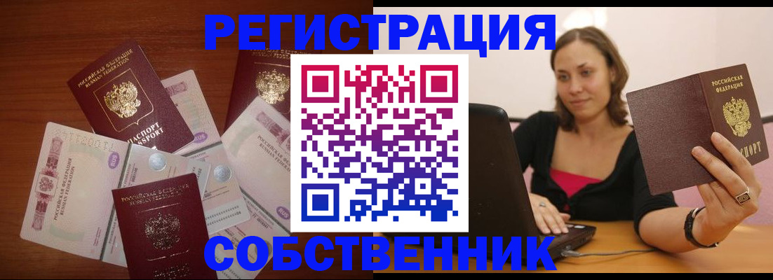 временная регистрация в квартире в Белгороде