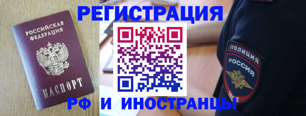 прописка законно в Белгороде