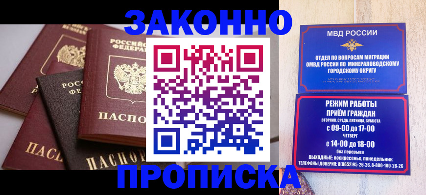 временная регистрация для всех в Белгороде