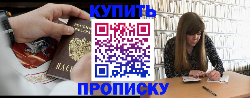 временная регистрация для школы в Белгороде