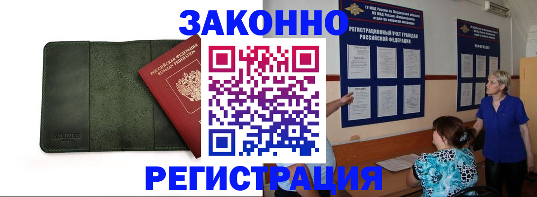 прописка для кредита в Белгороде