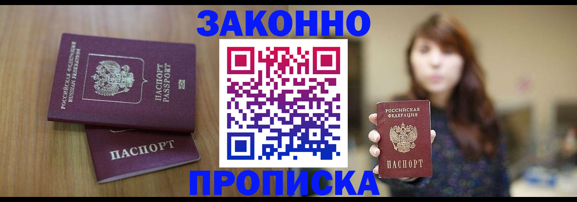 временная регистрация для всех в Белгороде