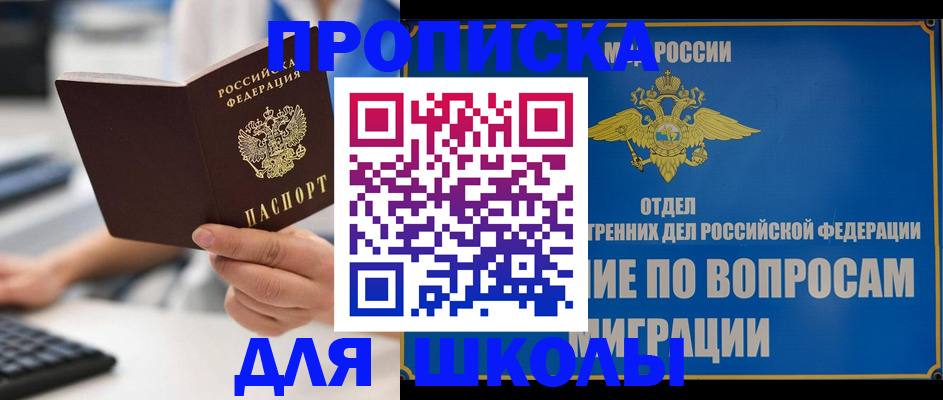 прописка в Белгороде