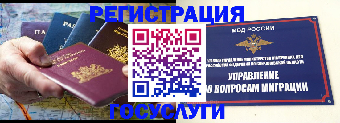 прописка иностранных граждан в Белгороде