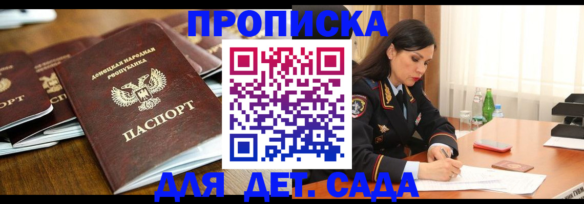 прописка в квартире в Белгороде